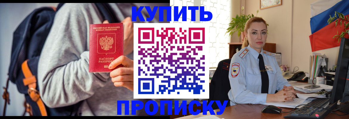 временная регистрация недорого в Белоярске