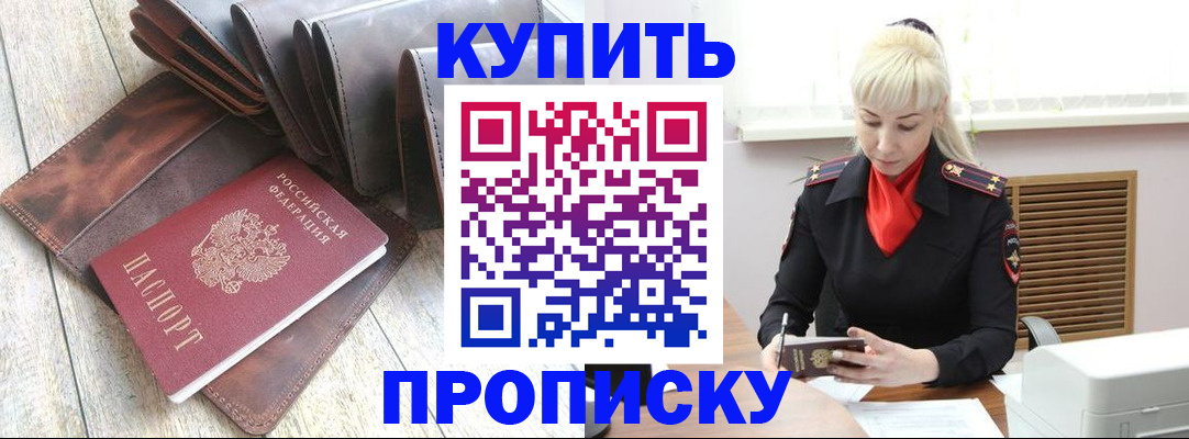 прописка штамп в Белоярске