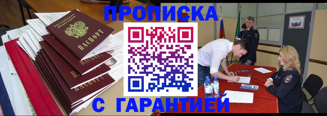 временная регистрация купить в Белоярске